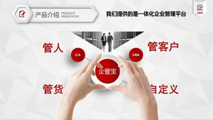 企管寶-企業管理系統顛覆者 全國招募加盟合作伙伴