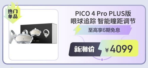 蘋果vision pro預(yù)售在即 京東3c數(shù)碼年貨節(jié)xr產(chǎn)品至高12期免息